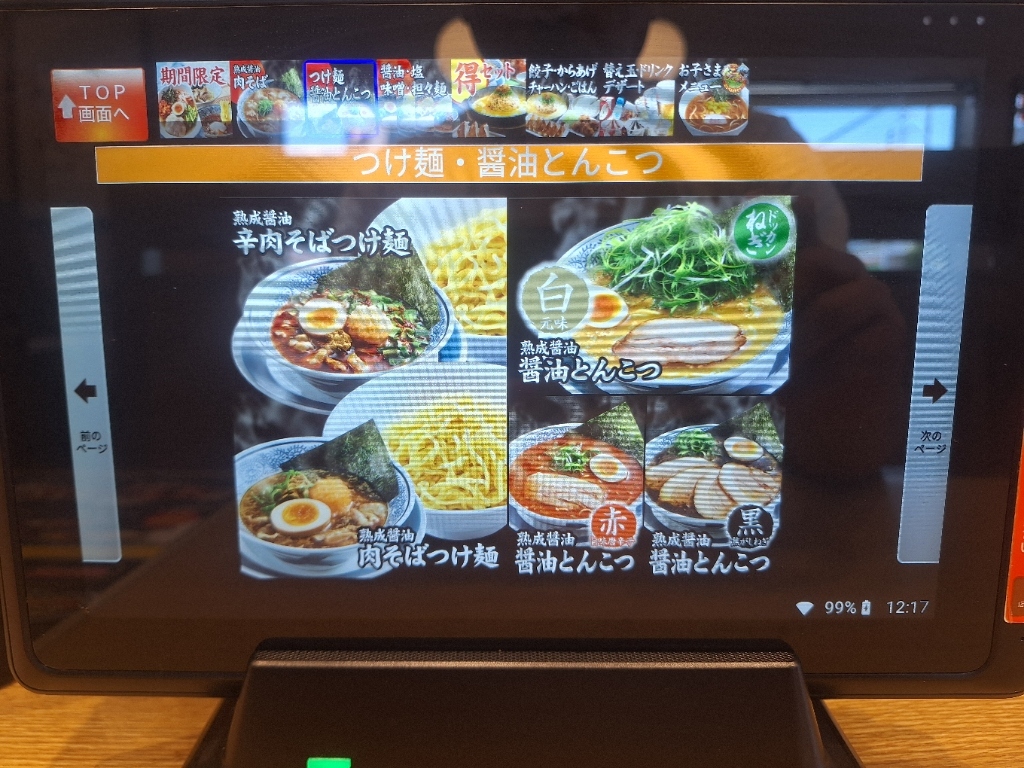 丸源ラーメン 上田店 メニュー