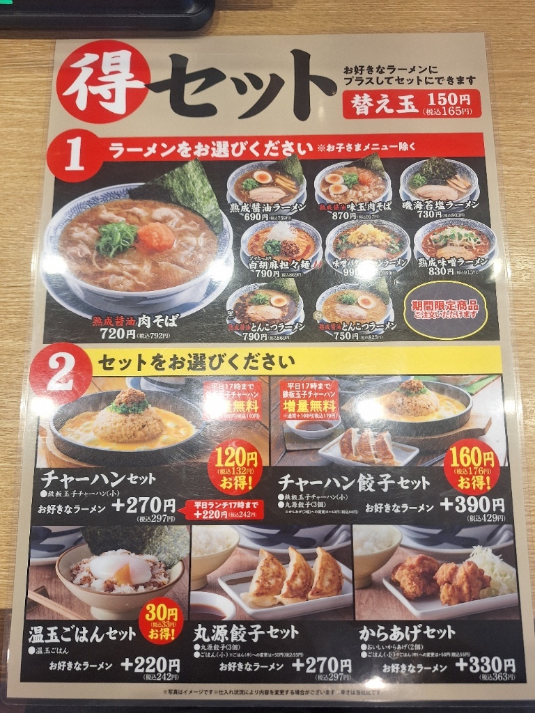 丸源ラーメン上田店の最新メニューと攻略法！名物肉そばやランチを総力解説