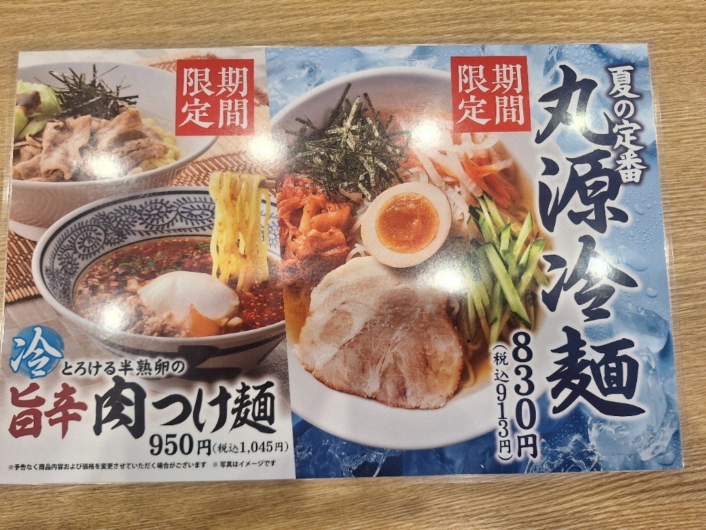丸源ラーメン 上田店 メニュー