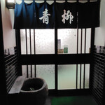 青柳 - 