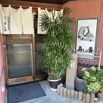 寿し秀 - 