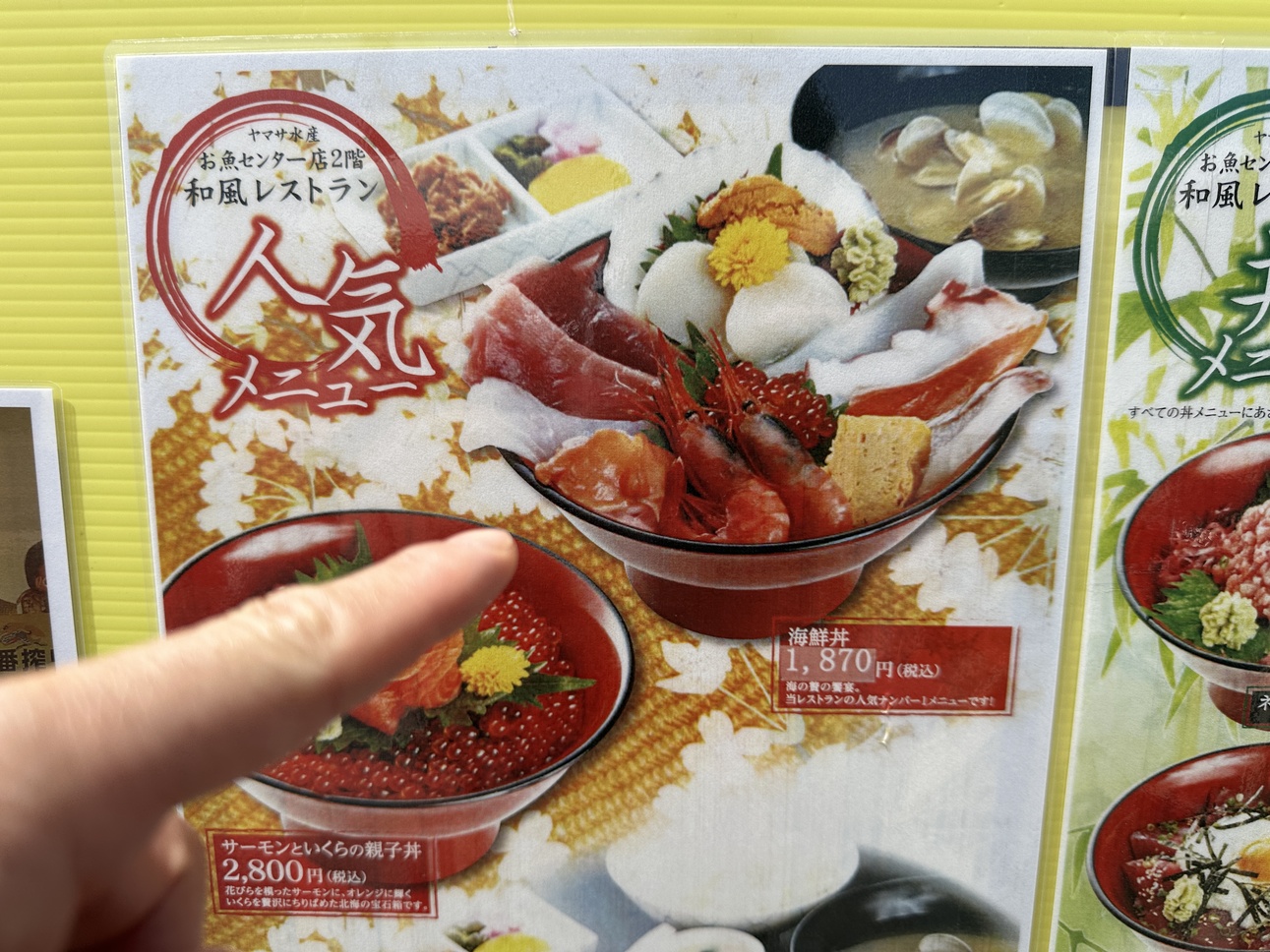 ヤマサ 水産 お 魚 センター