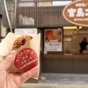 宮島コロッケ - 