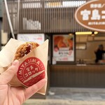 宮島コロッケ - 