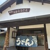 田舎茶屋 ふるさと - 