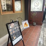 餃子と唐揚げ 犀のツノ - 