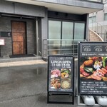 焼肉 喰心 - 