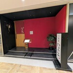 天麩羅 なか江 - 