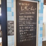 野菜ビストロ レギューム - 