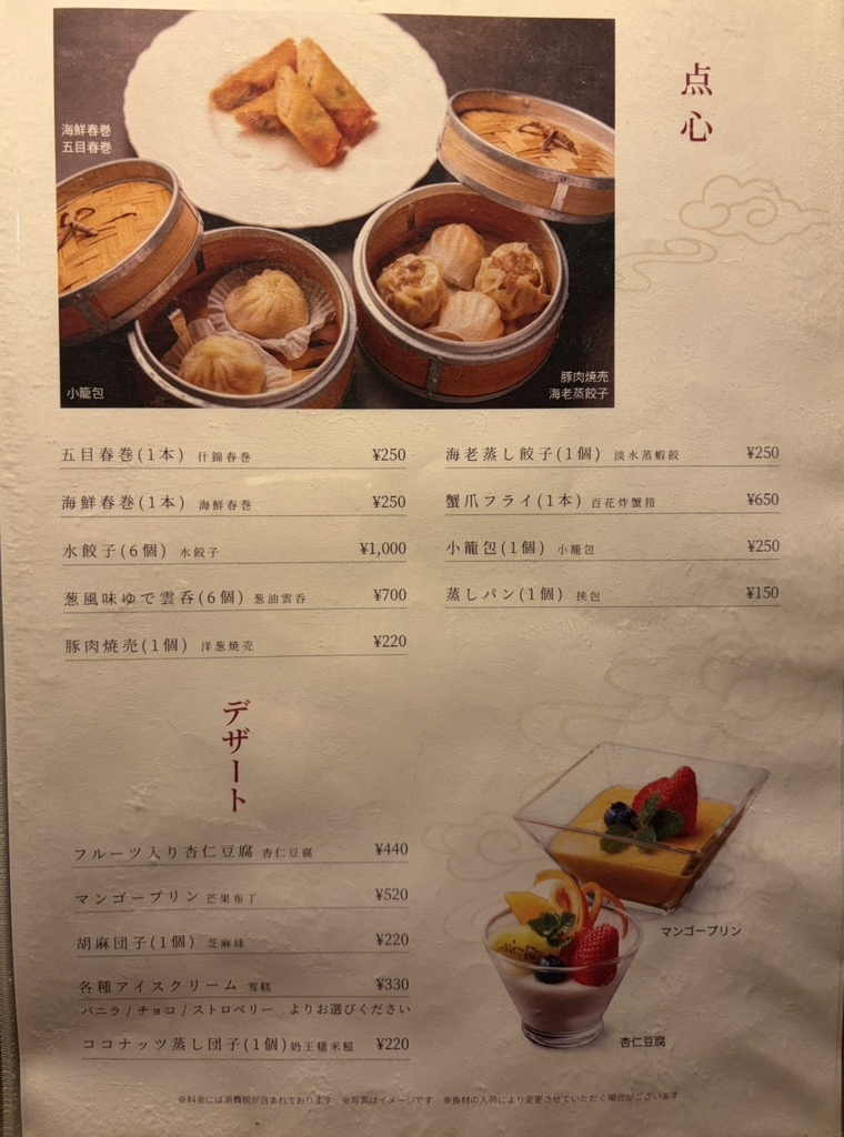 メニュー写真 : 中国料理 神戸壺中天 （こちゅうてん【旧店名】天府