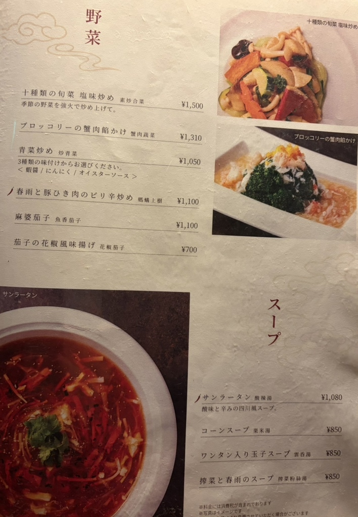 メニュー写真 : 中国料理 神戸壺中天 （こちゅうてん【旧店名】天府
