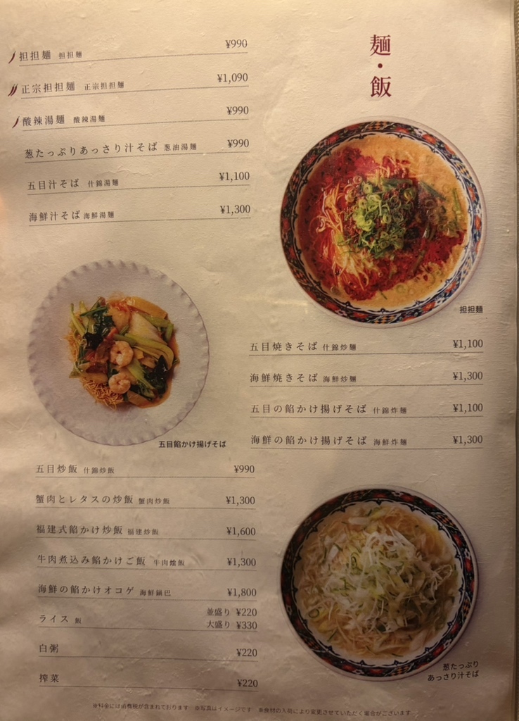 メニュー写真 : 中国料理 神戸壺中天 （こちゅうてん【旧店名】天府