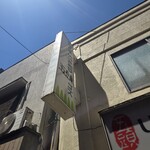ウドンスタンド五頭 - 