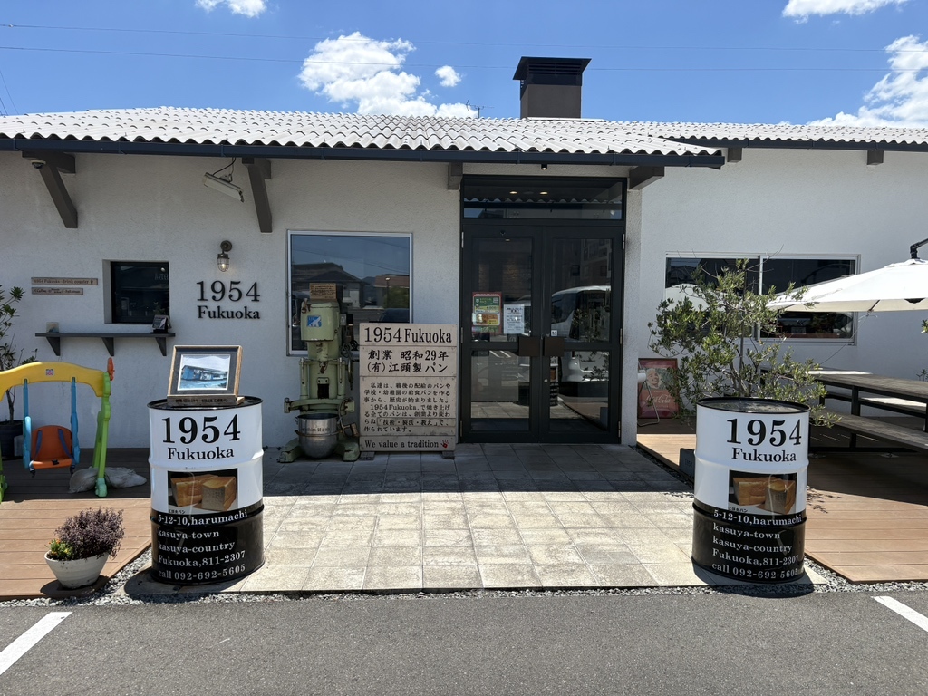 写真 : 1954 Fukuoka - 原町/パン | 食べログ