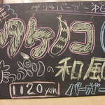 ゲリラバーガー第６弾