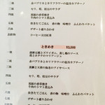 レストラン 一 - メニュー