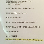 レストラン 一 - メニュー