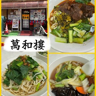 萬和樓_0
