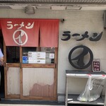 ラーメンまるイ - 