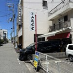 山為食堂 - 