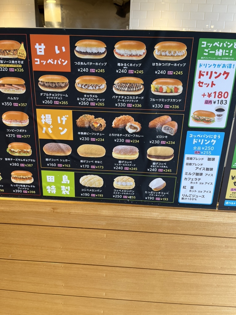 メニュー写真 : コッペ田島 千葉若松店 - 桜木/パン | 食べログ