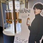 サクラオブルワリーアンドディスティラリー - 福士蒼汰さんがイケメン