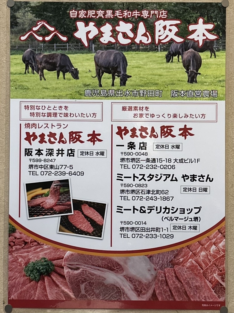 メニュー写真 : やまさん 阪本深井店 - 深井/焼肉 | 食べログ