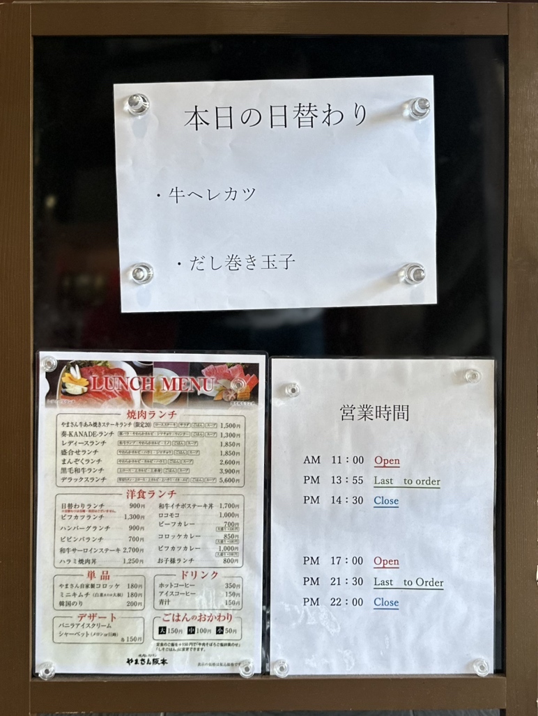 メニュー写真 : やまさん 阪本深井店 - 深井/焼肉 | 食べログ