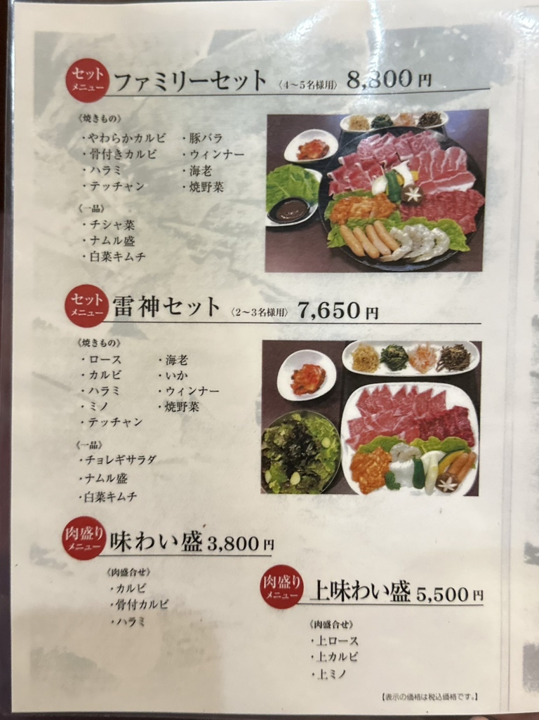 メニュー写真 : やまさん 阪本深井店 - 深井/焼肉 | 食べログ