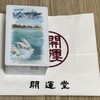 開運堂 - 