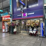 サーティワンアイスクリーム - 