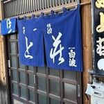 馬上荘 - 