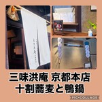 三味洪庵 - 