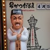 元祖串かつ だるま 新世界総本店