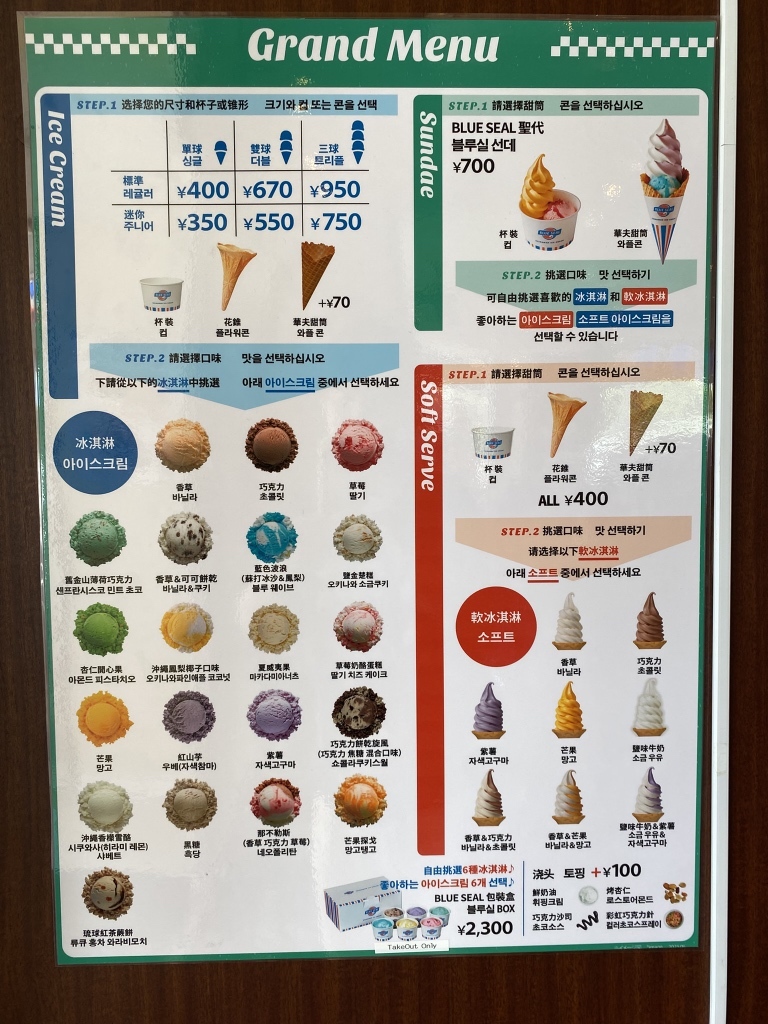 メニュー写真 : ブルーシール 北谷店 （BLUE SEAL） - 北谷町