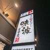 味波 - 