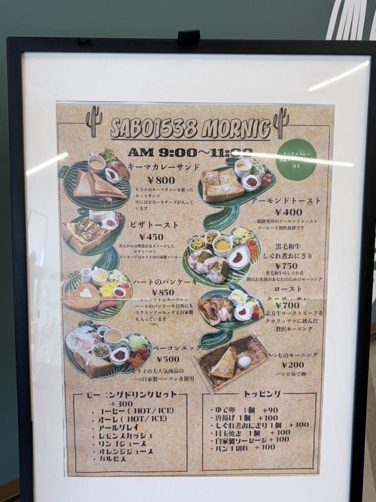 メニュー写真 : SABO1538 （サボ1538） - 宝殿/カフェ | 食べログ