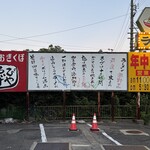東京おぎくぼラーメン ゑびすや - 看板
