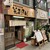 繁昌そば  - 外観写真: