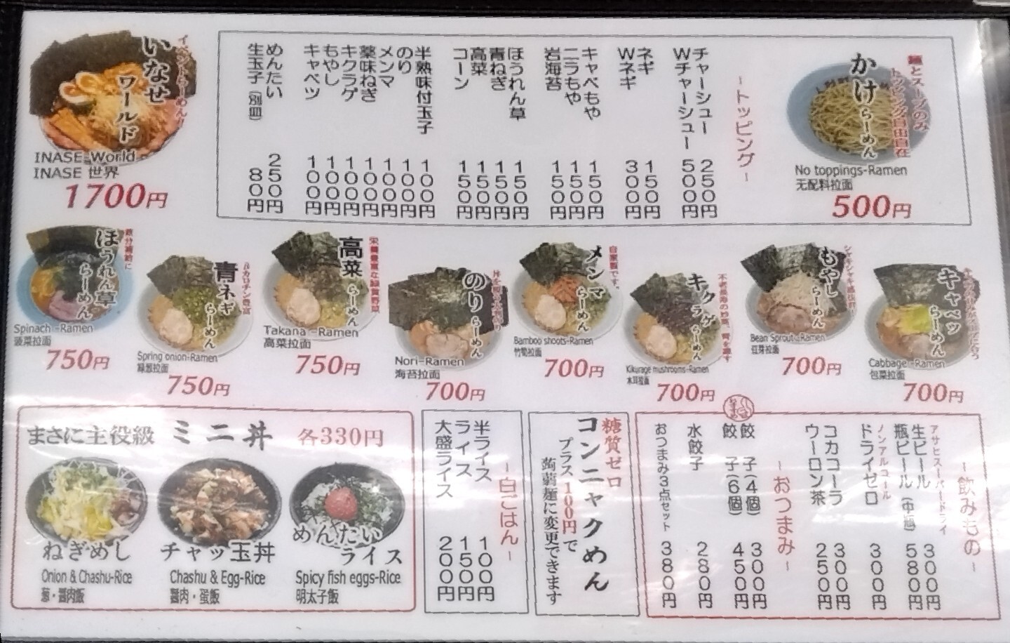 人形 町 らーめん いなせ