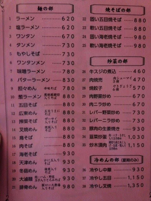 自由が丘の昔ながらの中華料理屋さん By ラーメン平社員 閉店 萬珍軒 マンチンケン 自由が丘 中華料理 食べログ 自由が丘の昔ながらの中華料理屋さん By ラーメン平社員 閉店 萬珍軒 マンチンケン 自由が丘 中華料理 食べログ