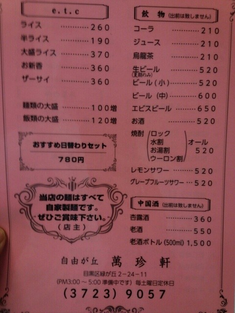 自由が丘の昔ながらの中華料理屋さん By ラーメン平社員 閉店 萬珍軒 マンチンケン 自由が丘 中華料理 食べログ 自由が丘の昔ながらの中華料理屋さん By ラーメン平社員 閉店 萬珍軒 マンチンケン 自由が丘 中華料理 食べログ