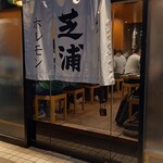 新宿焼肉芝浦ホルモン - 