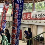 栄町 勝馬屋の里 - 