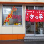 かつ平 - 外観です