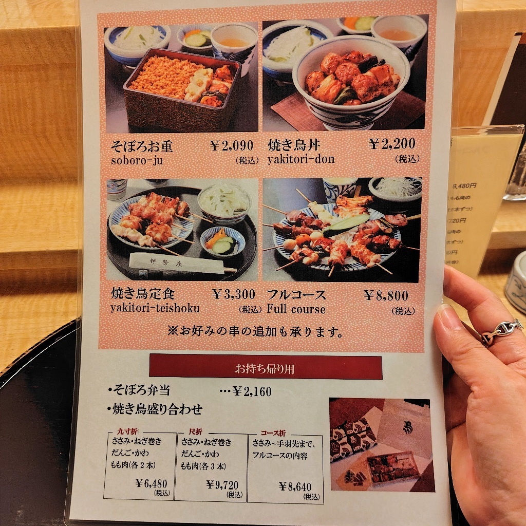 伊勢 廣 銀座 5 丁目 店