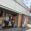 旨い食処　あごら - 
