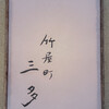 Takeyamachi Mita - 