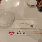 餃子 おそ松 - 