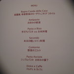 カーザ ヴィニタリア - コースメニュー